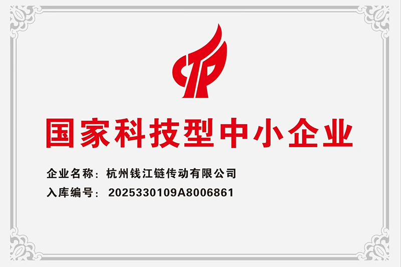 浙江省科学技術中小企業証明書